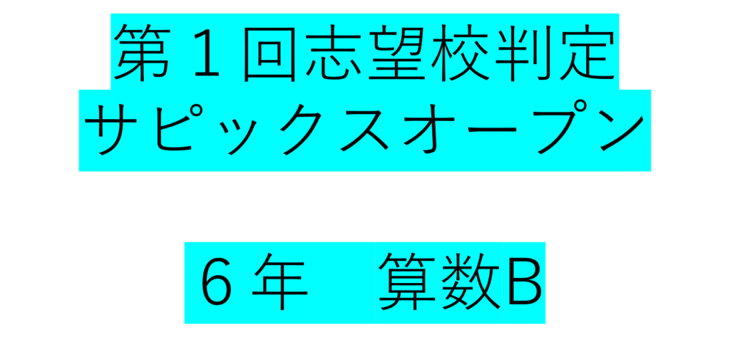 【夏休み短縮】今のうちにやっておいた方が良いこと 算田数太郎の中学受験ブログ