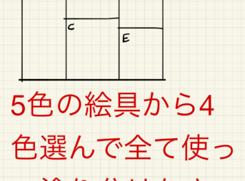 中学受験の場合の数 道順の基本全パターン攻略 書き出す解き方と計算で求める解き方と 算田数太郎の中学受験ブログ