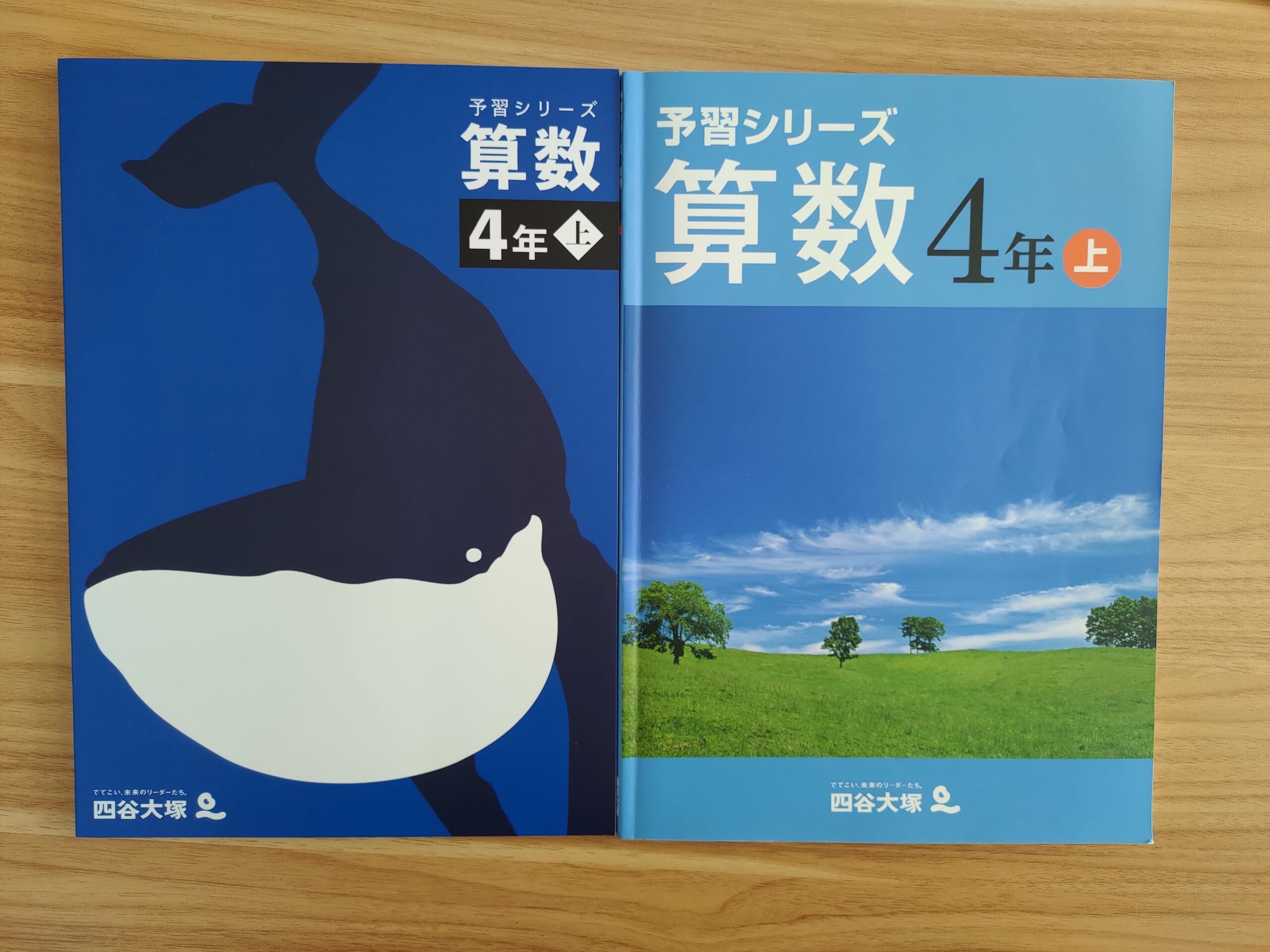 予習シリーズ4年上テキスト改訂！変更点【四谷大塚・早稲田アカデミー