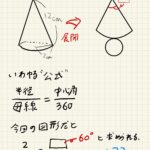 Ado うっせぇわ 替え歌で円すいの中心角の公式 母線分の半径は360分の中心角 覚え方 算田数太郎の中学受験ブログ